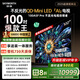 創(chuàng  )維電視100A5F Pro 100英寸電視機 2304分區不反光QD-mini led游戲液晶100吋家電國家補貼20% a5dpro+