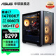 華碩追影i7 14700KF/Ultra7 265KF/RTX5060Ti/5070/5070Ti黑神話(huà)三角洲直播游戲組裝整機臺式電腦主機 規格五丨熱銷(xiāo)i7 14700KF/5060Ti