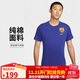 耐克NIKE男子短袖T恤 巴薩 巴塞羅那 隊徽 足球球衣HQ8401-455藍 M