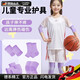 法·瑪莎 FAV MARTHA德國品質(zhì)兒童護膝運動(dòng)防摔護肘打籃球膝蓋護具夏季薄款全套裝女童 [透氣四件套]紫[護肘+護膝] S碼(適合3-6歲體重50斤以?xún)?