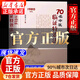 【官方正版-現貨速發(fā)】70名老中醫臨證特效法 1980年代 70名中醫臨陣特效法 70名中醫臨癥特效法 70名中醫臨床特效法 實(shí)用中醫軟堅散結方正版 70名中醫臨陣特效法 70名老中醫臨證特效法京東【