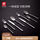 雙立人（ZWILLING）餐具套裝勺子湯勺飯勺水果叉叉子刀叉不銹鋼咖啡勺西餐餐具8件套