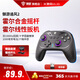御游追風(fēng)2無(wú)線(xiàn)游戲手柄Switch2手柄PC電視手機藍牙安卓蘋(píng)果Steam類(lèi)xbox電腦NS雙影奇境 怪物獵人：荒野