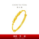 周大福兒童首飾足金串珠子黃金手鐲寶寶周歲禮物(工費:220計價)EOF1599 足金 約5.75g