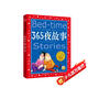 365夜故事 彩繪兒童注音版 中國兒童共享的經(jīng)典叢書(shū) 正版7-10歲世界名著(zhù)圖書(shū)籍故事拼音讀物小學(xué)生一二三四五六年級童話(huà)小說(shuō)課外閱讀書(shū)籍(中國環(huán)境標志產(chǎn)品 綠色印刷)