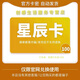 【謹防刷單詐騙】  星辰卡 官方卡密 自動(dòng)發(fā)貨   星辰卡＋高德打車(chē)組合卷 星辰卡100+權益劵