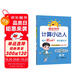 陽(yáng)光同學(xué) 2025秋新版計(jì)算小達(dá)人一年級(jí)上冊(cè)數(shù)學(xué)人教版RJ思維訓(xùn)練 小學(xué)1年級(jí)同步教材口算速算天天練計(jì)算能手專項(xiàng)練習(xí)冊(cè)