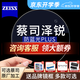 蔡司鏡片澤銳防藍光PLUS新清銳鉑金膜非球面A系列配鏡 智銳近視眼鏡片 蔡司澤銳防藍光PLUS鉑金膜2片 1.60【薄】咨詢(xún)客服享特價(jià)