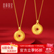 首愛(ài)足金999平安扣吊墜黃金精品平安喜樂(lè )雙面掛墜情人七夕情人節禮物 平安喜樂(lè )雙面吊墜 7.3g