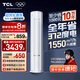 TCL空調大2匹小藍翼真省電Pro一級能效省電40%變頻冷暖立式柜機KFR-51LW/RT2Ea+B1以舊換新國家補貼
