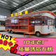 新能源餐車(chē)夜市小吃蔬菜水果超市車(chē) 訂制產(chǎn)品拍單隨機發(fā)小禮品 7*3
