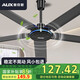 奧克斯（AUX）吊扇五葉輕音大風(fēng)力樓頂扇家用商用宿舍電風(fēng)扇工業(yè)工廠(chǎng)吊式風(fēng)扇 48寸黑色吊扇【5葉強勁風(fēng)+精鋼扇葉+3檔大風(fēng)力】