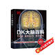 DK大腦百科：關(guān)于大腦解剖結(jié)構(gòu)、功能和疾病的圖解指南  