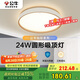 公牛（BULL）吸頂燈燦彩全光譜臥室燈MX-B024U-BD三段調(diào)光24W Ra97顯指 送安裝