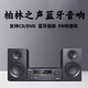 UKYK柏林之聲發(fā)燒藍(lán)牙音響CD/DVD一體機(jī)家用電視電腦音箱高保真高音質(zhì) 耀石黑
