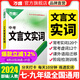 萬唯文言文實詞虛詞初中語文專項訓練中學教輔閱讀理解七八九年級初一初二初三總復習萬維文言文常用字典詞典 【文言文實詞】講練結合 記得牢