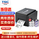 TSC (臺半)TE244/TE344條碼不干膠標簽打印機電子面單條碼機貨架簽固定資產(chǎn)打印機 TE344（300DPI）