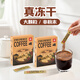 ZHOUNDLEE周和利瑞士進(jìn)口100%阿拉比卡凍干速溶黑咖啡加速代謝沖飲 專(zhuān)業(yè)凍干技術(shù)【2盒裝】