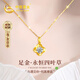 中國黃金（CHINA GOLD）永恒四葉草黃金項鏈女足金吊墜生日禮物送女友老婆紀念日實(shí)用高檔【京速達】四葉草足金吊墜+贈金色銀鏈