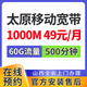 中國聯(lián)通山西太原聯(lián)通移動(dòng)寬帶辦理單融合套餐家庭WIFI上門(mén)安裝 【預約】移動(dòng)1000M49元/月30G+500分鐘 太原寬帶辦理預約 官方安裝售后