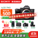 索尼（SONY）ILCE-7M3全畫(huà)幅微單相機索尼a7m3  A7M3K直播 視頻 5軸防抖 單機身 A7M3單機 官方標配【相機包+座充+膜+清潔套裝】