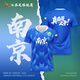 好布巴特足球服套裝城市聯(lián)賽成人兒童速干透氣足球專(zhuān)業(yè)訓練服定制可印號 蘇超南京【正胸+背面口號1】 L  (175-180cm, 140-160斤）