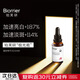珀芙研傳明酸凈白淡斑精華液30ml 美白祛斑提亮膚色改善粗糙暗沉敏感肌
