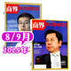 【正版包郵】商界雜志2025年1-9月新（全年/半年訂閱/增刊/2026年）李開(kāi)復/王興興/宗馥莉商業(yè)財經(jīng)營(yíng)銷(xiāo)管理金融非過(guò)刊 現貨【共2本】商界25年8/9月