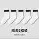 天然呆【國貨好襪 新疆棉】?jì)和型惨m秋冬吸汗防臭男女童襪成長(cháng)期棉襪 男女同款 新疆棉 母嬰級【全白色5雙】 9-12歲(L)建議32-37碼 (大)