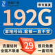 中國廣電 CHINA BROADNET 5G廣電流量卡手機卡純流量上網(wǎng)卡電話(huà)卡全國通用大流量低月租非無(wú)限流量大王卡 小龍卡丨29元192G通用流量+本地號碼套餐不變