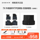 極氪官方定制 極氪7X腳墊套裝 腳墊后備箱墊 經典款腳墊（后排座椅活動版）+后備箱墊