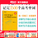 新東方100個句子記完3500個高考單詞 高考必背英語單詞3500/24天突破高考大綱詞匯3500/300個句子攻克高考英語語法 【高考單詞】100個句子記完3500個高考單詞