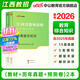 中公教育2025江西省教師招聘考試用書特崗教師編制教招真題試卷資料：教育綜合知識中小學(xué)語文數(shù)學(xué)英語可選 江西教招 教綜【教材+真題】2本