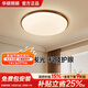 華碩照明全光譜護(hù)眼胡桃木中古風(fēng)臥室吸頂燈現(xiàn)代簡(jiǎn)約圓形三色變光包安裝