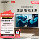 索尼【官方直營(yíng)】電視3系K-S30 高畫(huà)質(zhì)智能電視X1畫(huà)質(zhì)芯片安卓修改TV系統(tǒng)2025 43/50/55/65/75/85英寸 43英寸 K-43S30