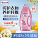 Domol真絲/羊毛洗衣液1.5L 保護衣物纖維 羊絨羊毛衫洗滌劑