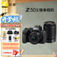 尼康（Nikon）Z50II新手入門級(jí)微單相機(jī)高清攝影攝像拍照直播自拍便攜vlog z50二代無(wú)反相機(jī)z502單機(jī)/套機(jī)拆機(jī) Z50II+16-50+50-250雙頭套機(jī) 官方標(biāo)配【送座充+相機(jī)包+鋼