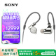索尼（SONY）IER-Z1R Hi-Res高解析度入耳式立體聲耳機 銀色 雙11 購物推薦