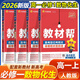 【教材幫高一必修一】2026高中教材幫高一上冊必修第一冊人教版RJ新教材高一必修一全套課本教材完全解讀同步講解資料教輔書(shū)天星教育 熱銷(xiāo)【4本】數物化生 人教版