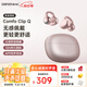 漫步者（EDIFIER）Comfo Clip Q qq耳夾式藍(lán)牙耳機(jī) 開放式 同聲傳譯 適用蘋果華為小米OPPO手機(jī) 玫瑰金