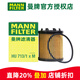 曼牌濾清器（MANNFILTER）機濾機油濾芯格濾清器過(guò)濾網(wǎng)發(fā)動(dòng)機保養專(zhuān)用汽車(chē)配件 HU713/1XM 菲亞特菲翔/致悅/博悅/領(lǐng)雅 1.4T
