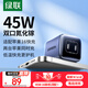 綠聯(lián)45W氮化鎵多口Type-C快充頭適用蘋(píng)果16充電器iphone16e/ProMax/plus蘋(píng)果華為三星手機(jī)PD40/30W插頭