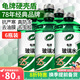 龜牌（Turtle Wax）汽車(chē)玻璃水去油膜蟲(chóng)膠四季通用雨刮水硬殼盾清潔劑擋風(fēng)清洗劑 -25℃ 2L 6瓶 經(jīng)典大牌 好用不貴