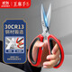王麻子剪刀家用 不銹鋼廚房剪紙裁縫工業(yè)剪子 多功能尖頭中號剪刀