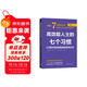 高效能人士的七個(gè)習慣·52周實(shí)現自我精進(jìn)的指導日志