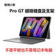 聯(lián)想小新平板Pro GT磁吸鍵盤(pán)及支架磁吸配對可拆分 小新Pro GT 磁吸鍵盤(pán)【灰色】 【不含筆不含平板】