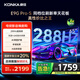 康佳電視 65E9G PRO-S 65英寸 288HzMEMC高刷護眼 3+64G 4K超清全面屏 智能平板電視 一級能效國家補貼