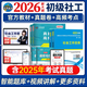 2026新大綱官方正版社會(huì )工作者初級教材2025年歷年真題試卷題庫社工證考試社會(huì )工作實(shí)務(wù)和綜合能力全國助理職業(yè)水平社區網(wǎng)課資料 【2026初級社工】教材+試卷+精講課