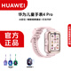 華為兒童手表4 Pro 藍色 粉色 電話(huà)手表 暢連視頻通話(huà)九重AI定位 LED燈光守護支持兒童微信防水長(cháng)續航 粉色 【膜*4+掛繩皮套】