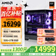 AMD銳龍 9800X3D主機(jī) RTX5080/5060TI/5070/RX9070XT顯卡直播游戲電競臺式電腦水冷海景房DIY組裝整機(jī) 六 千幀電競 9800X3D/5080 16G